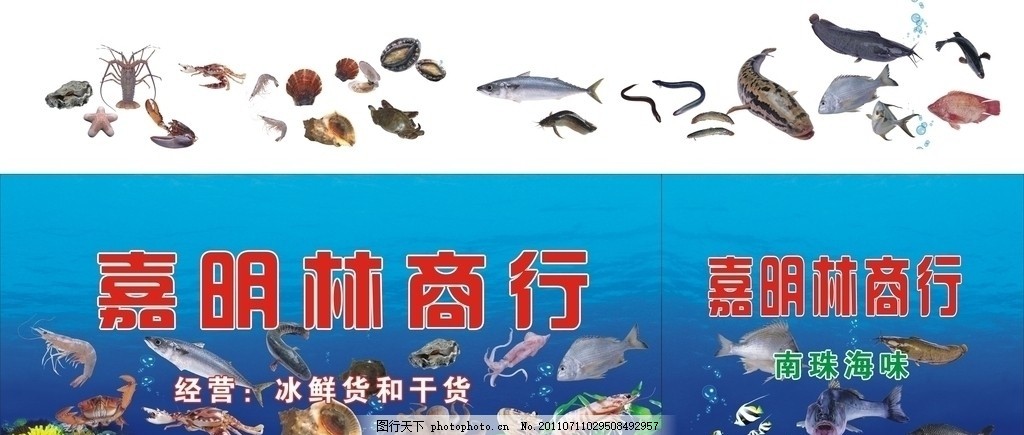 海鲜广告门头设计 矢量水产品的创意应用指南